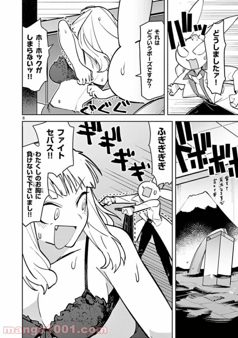 ジャイアントお嬢様 第4話 - 10