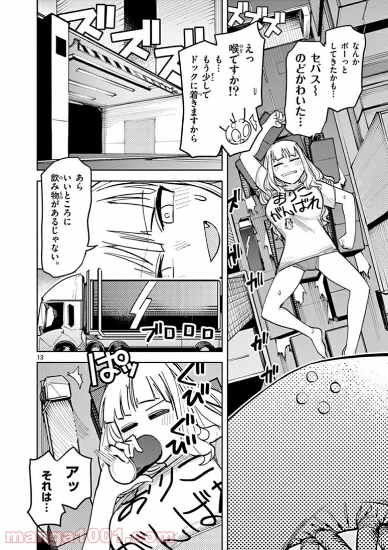 ジャイアントお嬢様 第5話 - 14