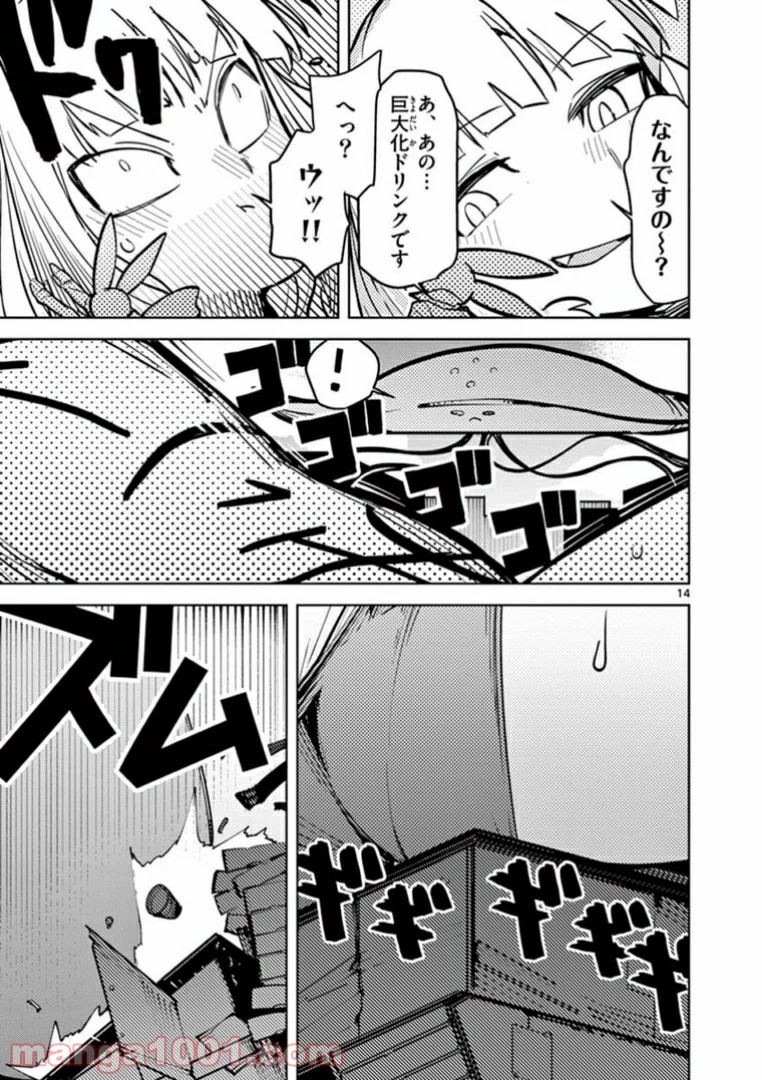 ジャイアントお嬢様 第5話 - 15