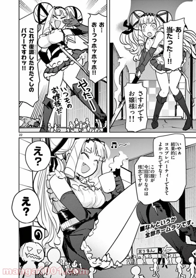 ジャイアントお嬢様 第6話 - 24