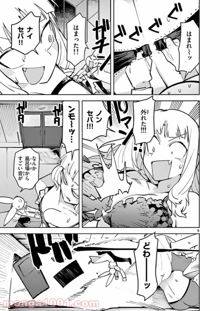 ジャイアントお嬢様 第4話 - 11