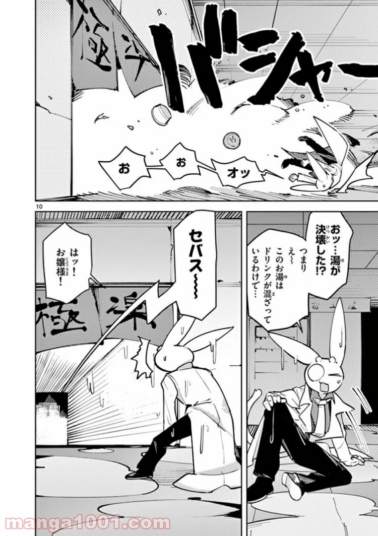 ジャイアントお嬢様 第4話 - 12