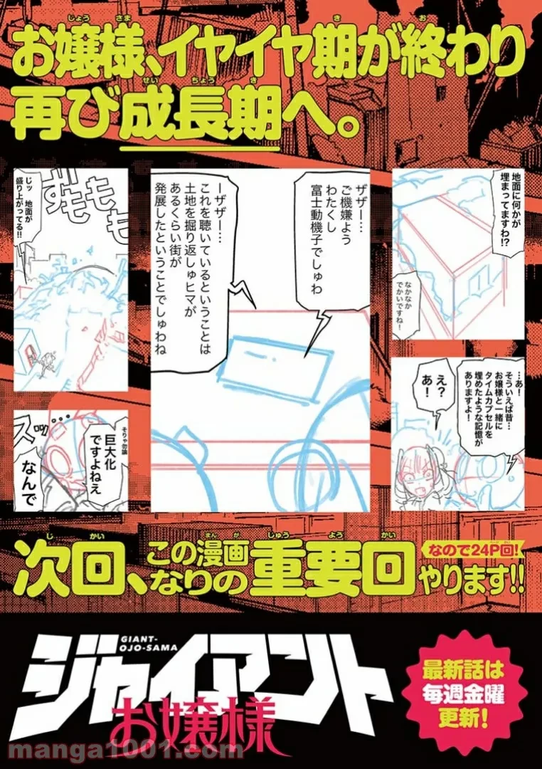ジャイアントお嬢様 第6話 - 25