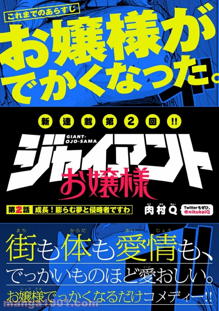 ジャイアントお嬢様 第2話 - 1