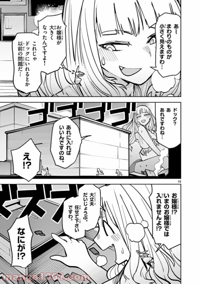 ジャイアントお嬢様 第5話 - 17