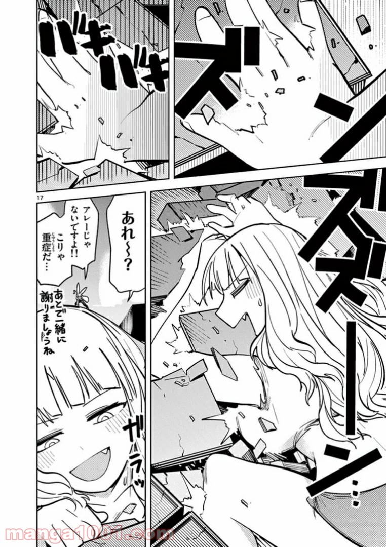 ジャイアントお嬢様 第5話 - 18