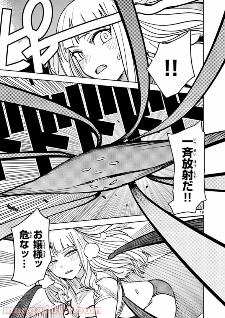 ジャイアントお嬢様 第5話 - 19