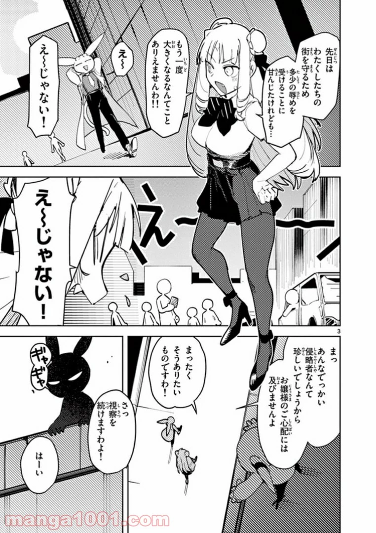 ジャイアントお嬢様 第2話 - 5