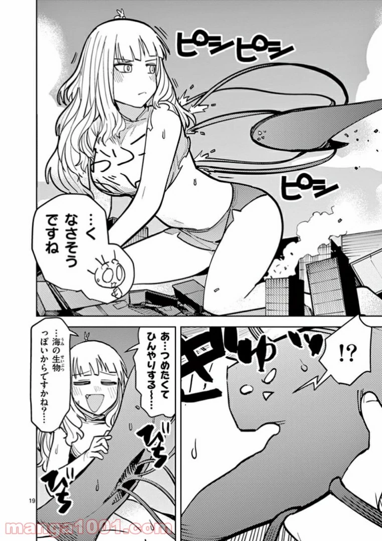 ジャイアントお嬢様 第5話 - 20