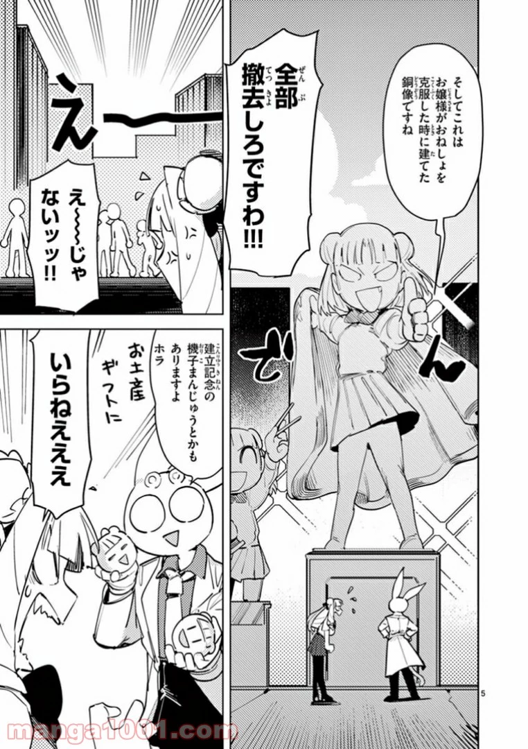 ジャイアントお嬢様 第2話 - 6