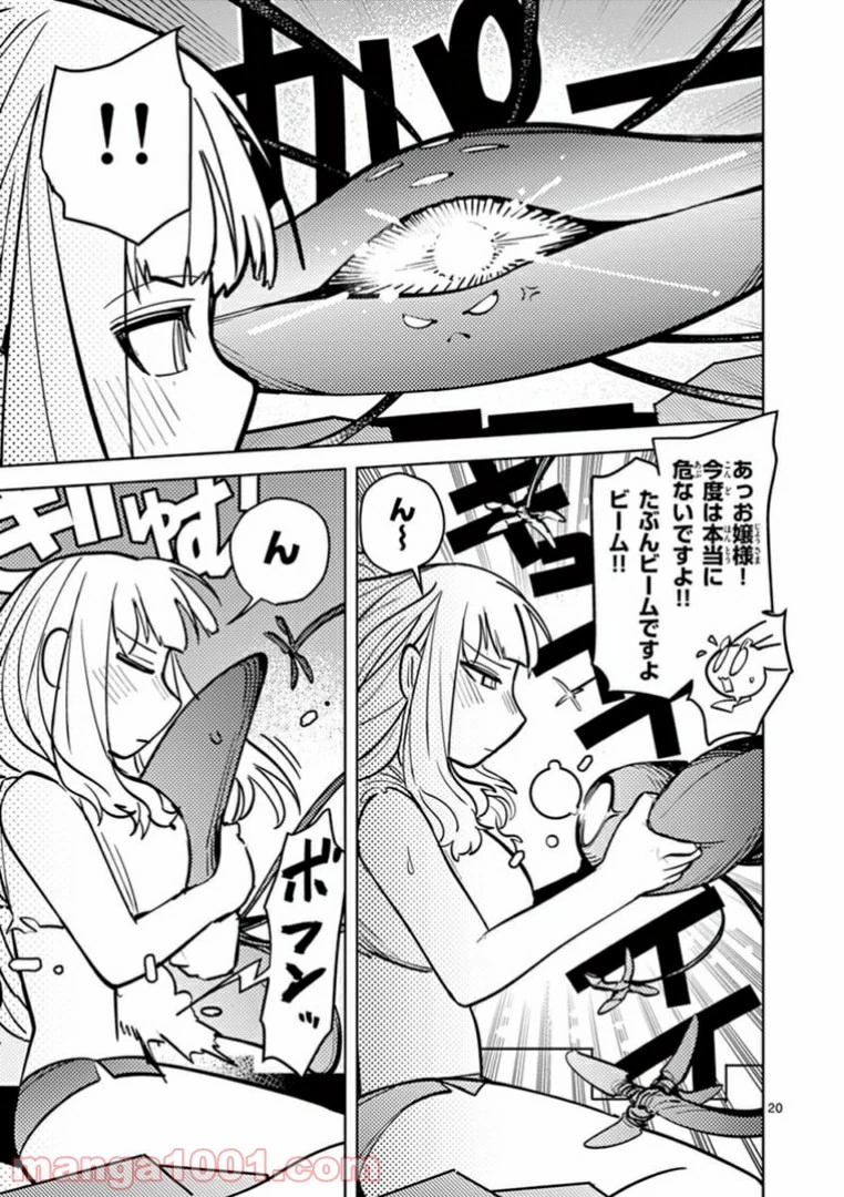 ジャイアントお嬢様 第5話 - 21