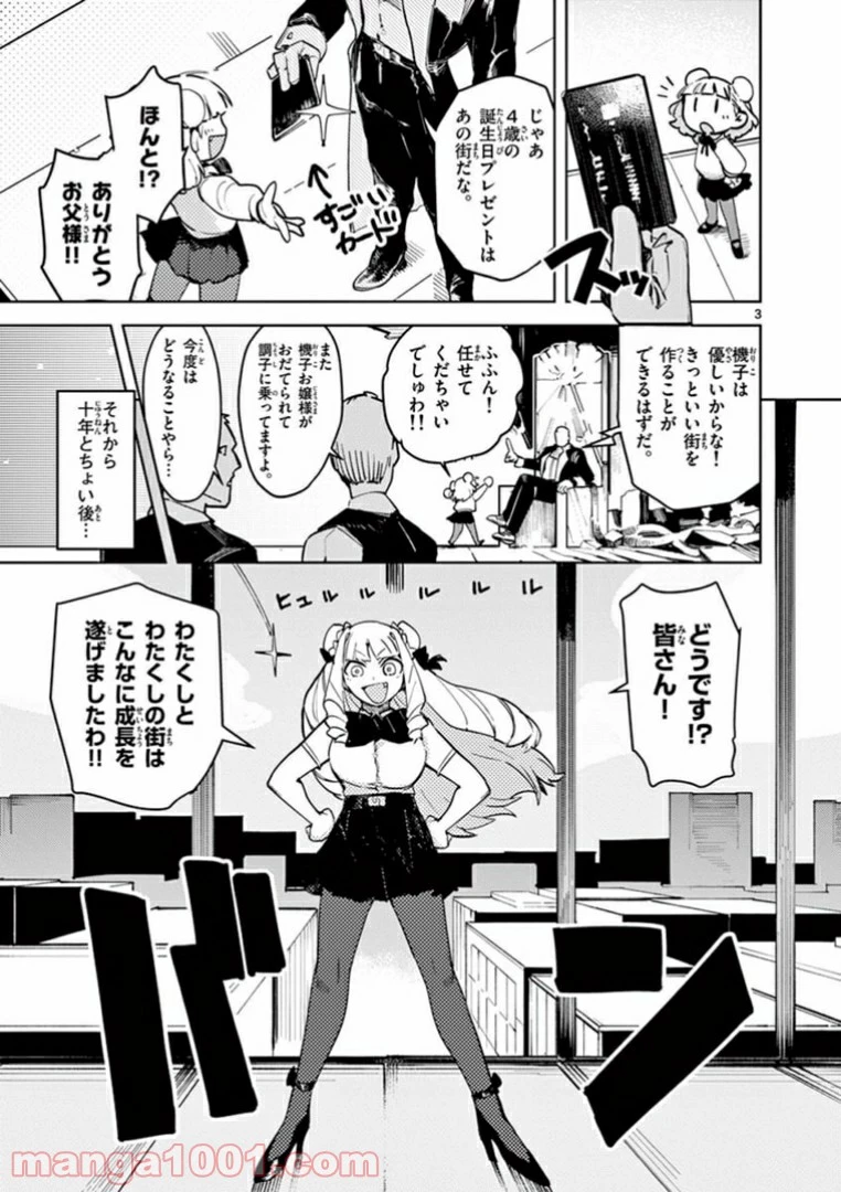 ジャイアントお嬢様 第1話 - 3