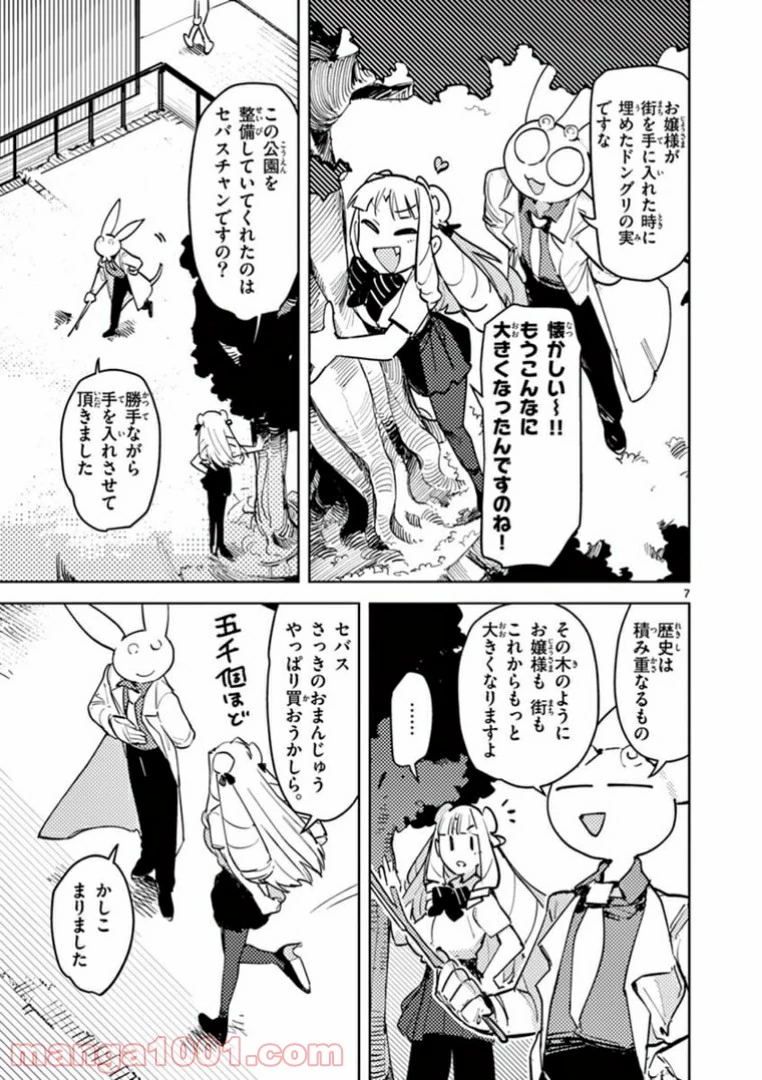 ジャイアントお嬢様 第2話 - 8