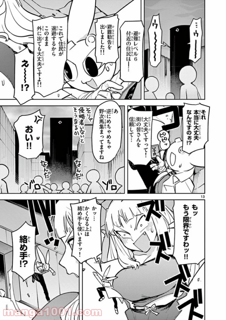 ジャイアントお嬢様 第4話 - 15