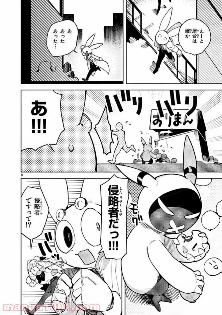 ジャイアントお嬢様 第2話 - 9