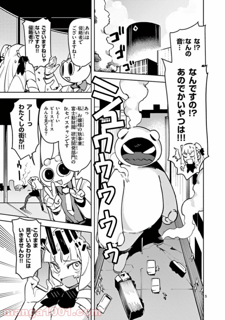 ジャイアントお嬢様 第1話 - 5