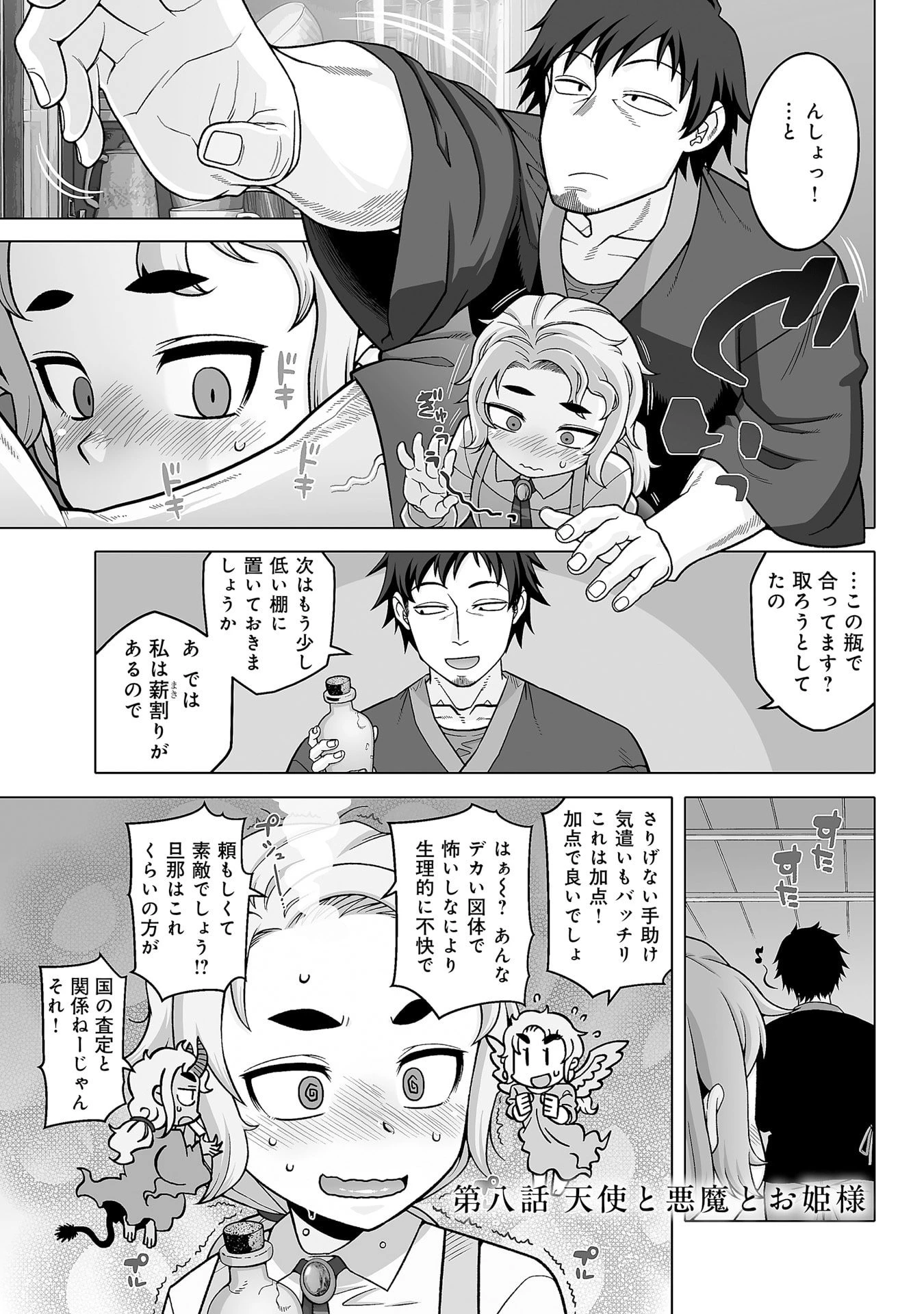 かつては最強無敵の勇者様 ～姫には内緒のレベルダウン生活～ 第8話 - 1