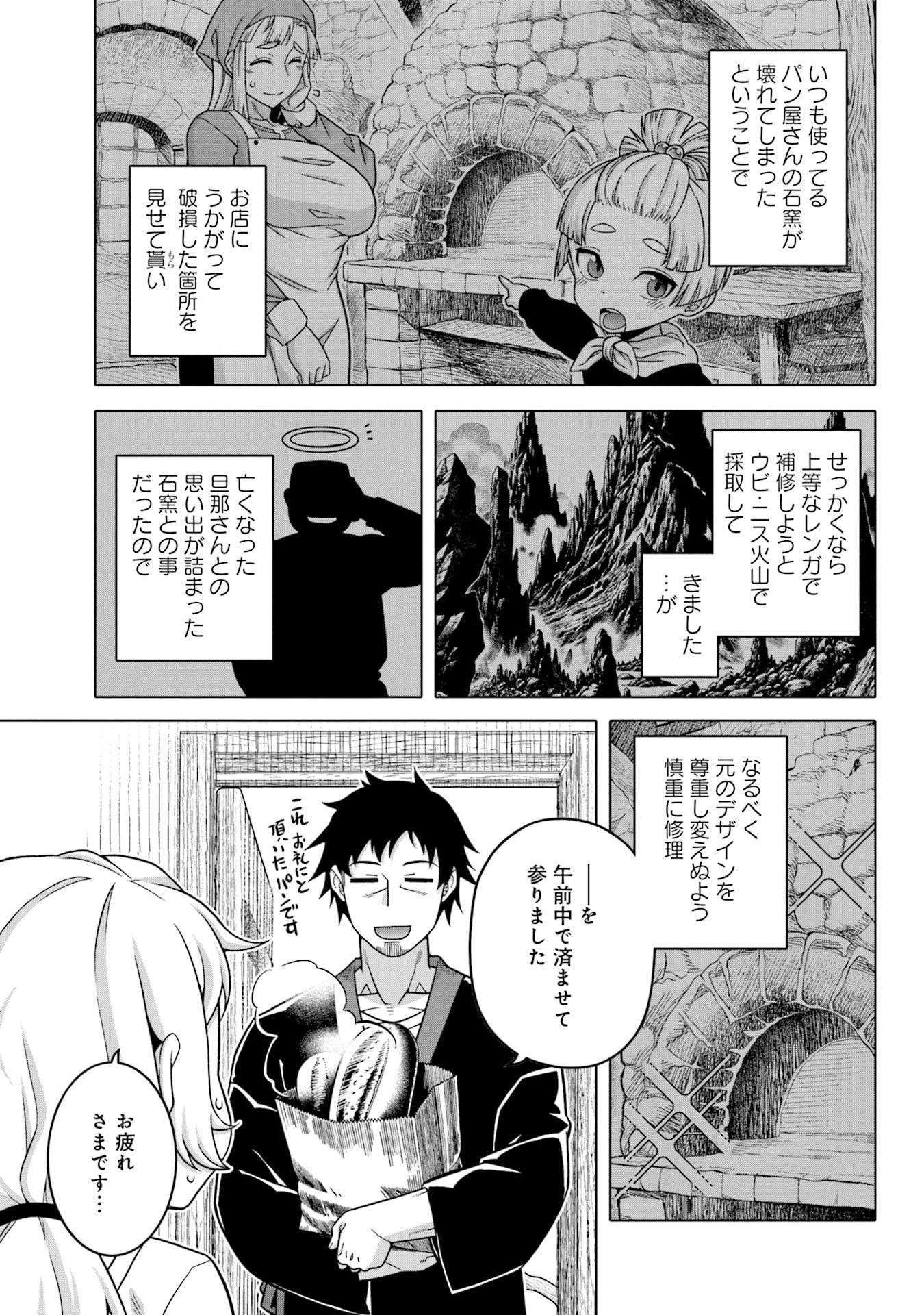 かつては最強無敵の勇者様 ～姫には内緒のレベルダウン生活～ 第8話 - 3