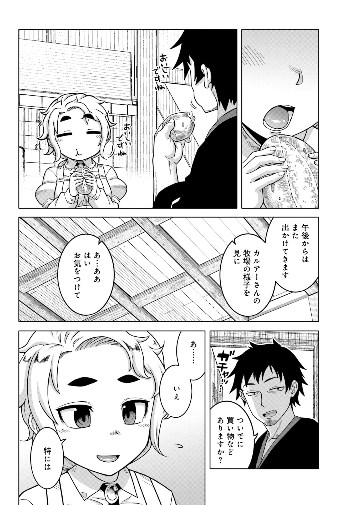 かつては最強無敵の勇者様 ～姫には内緒のレベルダウン生活～ 第8話 - 4