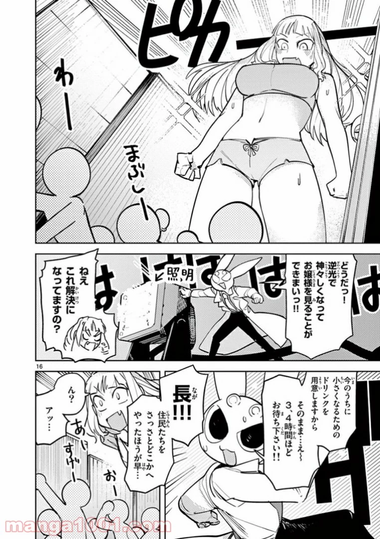 ジャイアントお嬢様 第4話 - 18