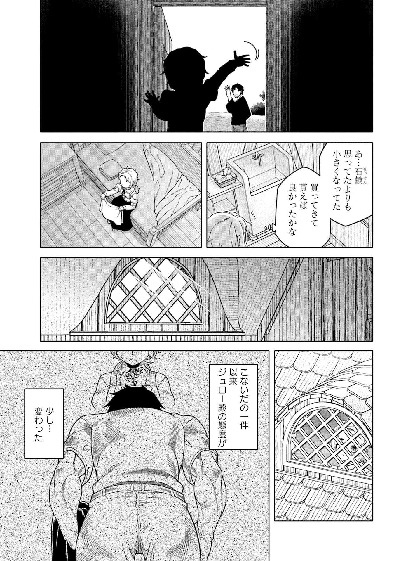 かつては最強無敵の勇者様 ～姫には内緒のレベルダウン生活～ 第8話 - 5