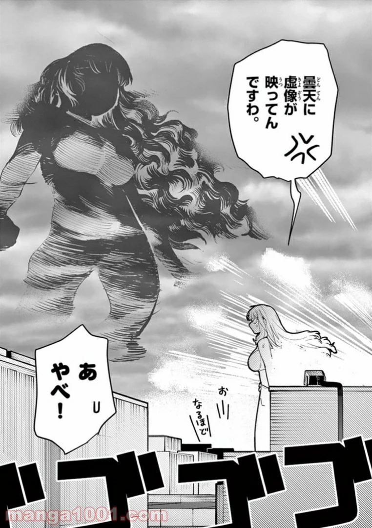 ジャイアントお嬢様 第4話 - 19