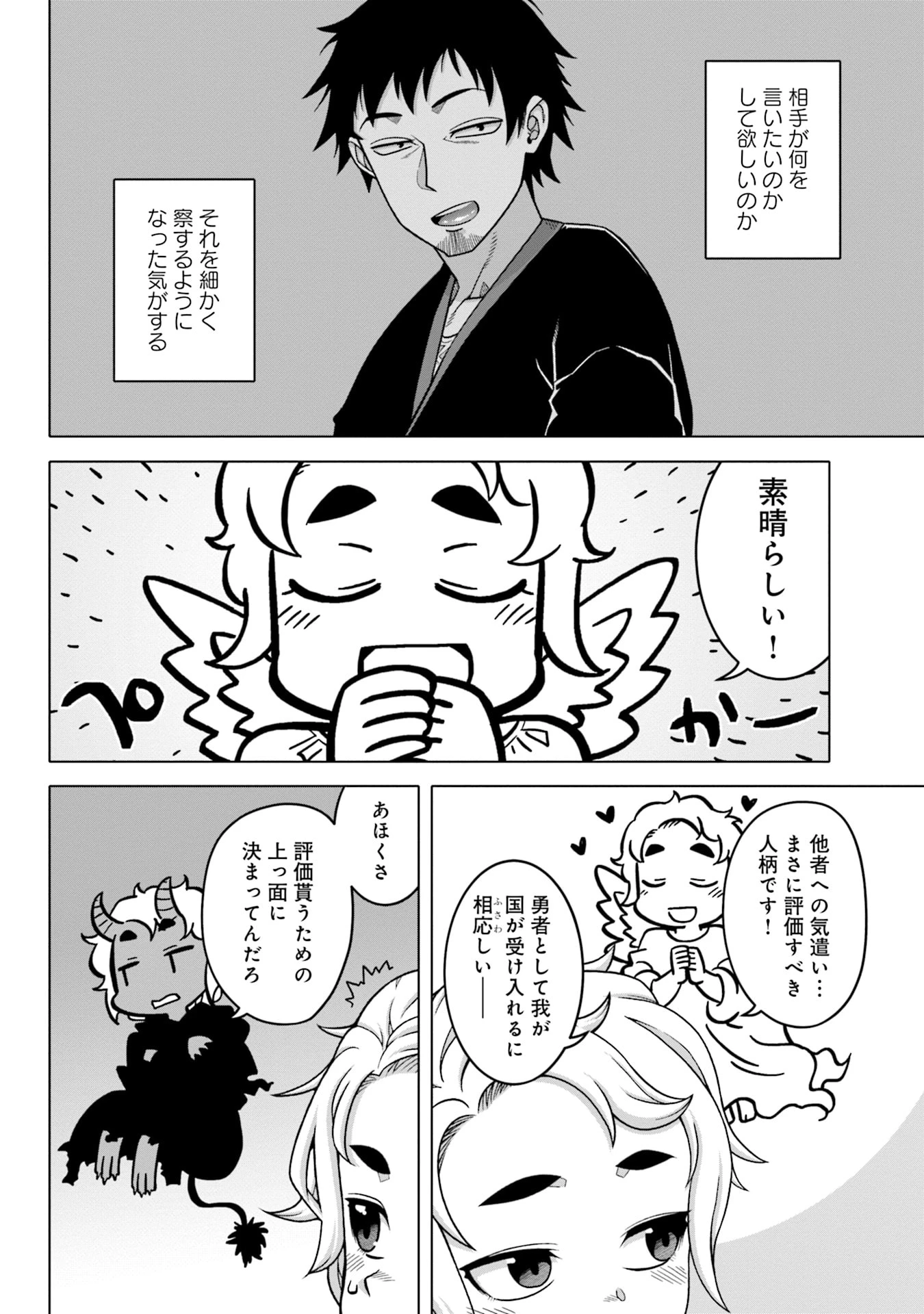 かつては最強無敵の勇者様 ～姫には内緒のレベルダウン生活～ 第8話 - 6