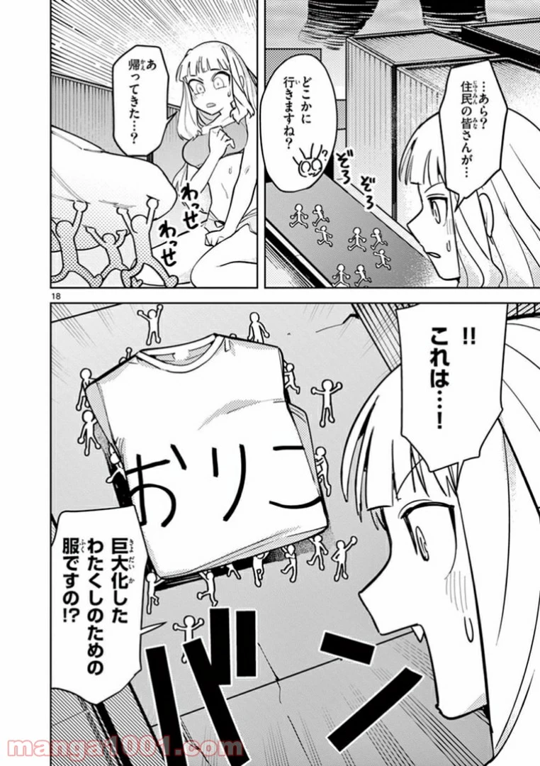 ジャイアントお嬢様 第4話 - 20
