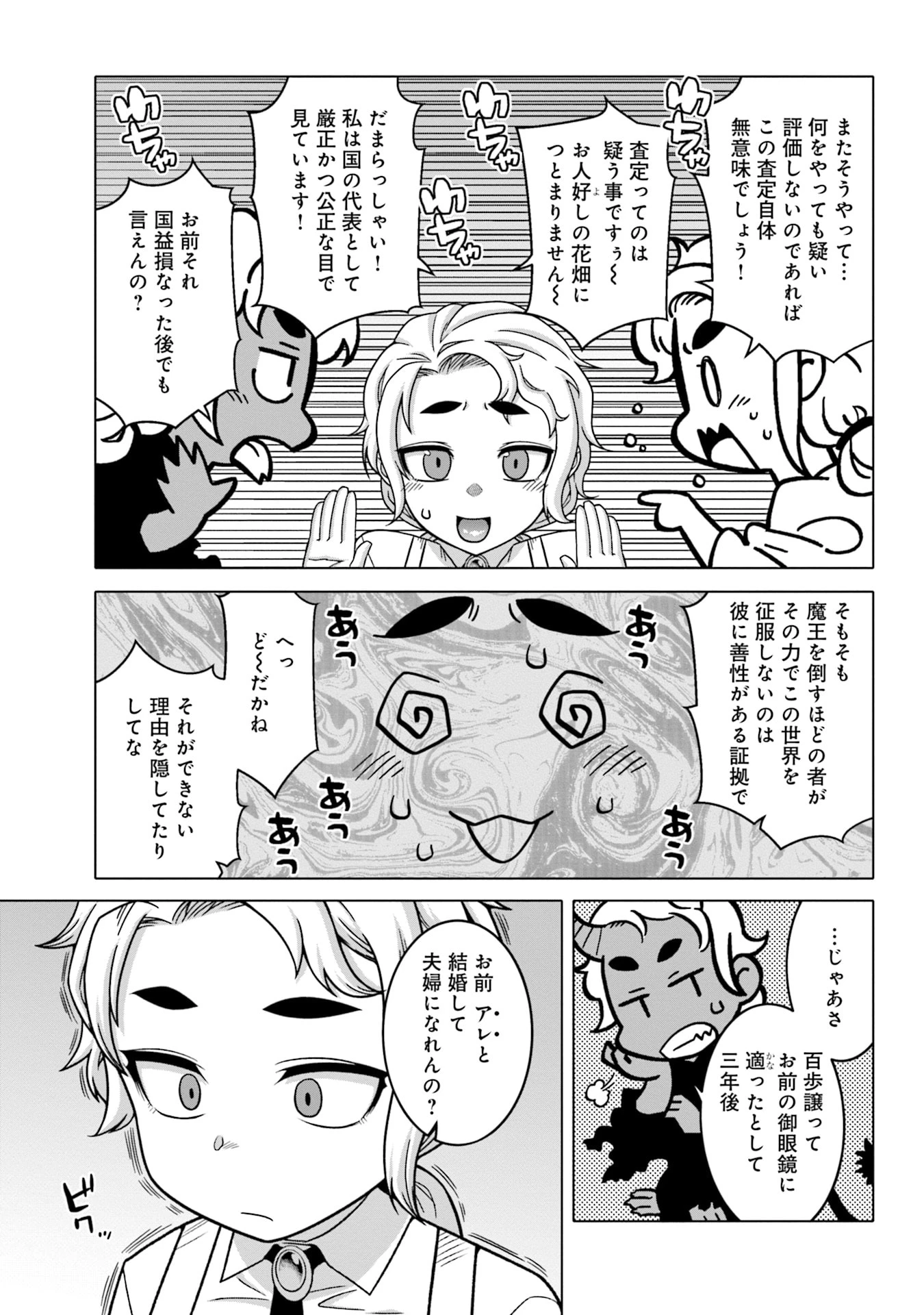 かつては最強無敵の勇者様 ～姫には内緒のレベルダウン生活～ 第8話 - 7