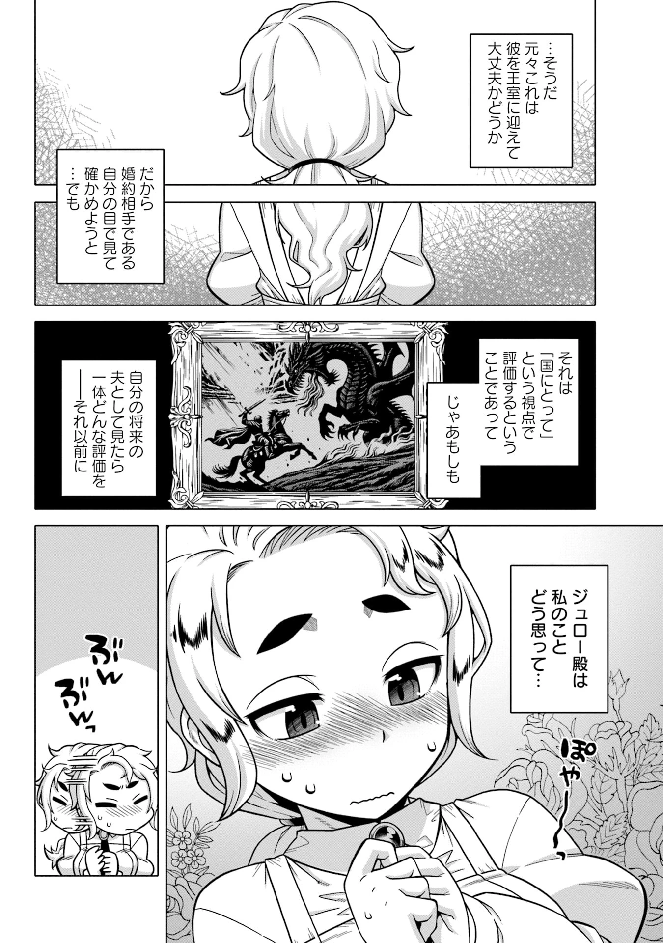 かつては最強無敵の勇者様 ～姫には内緒のレベルダウン生活～ 第8話 - 8
