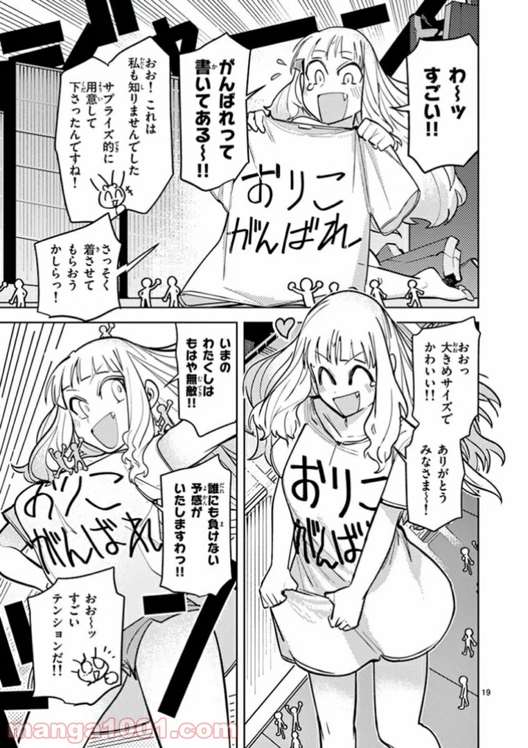 ジャイアントお嬢様 第4話 - 21