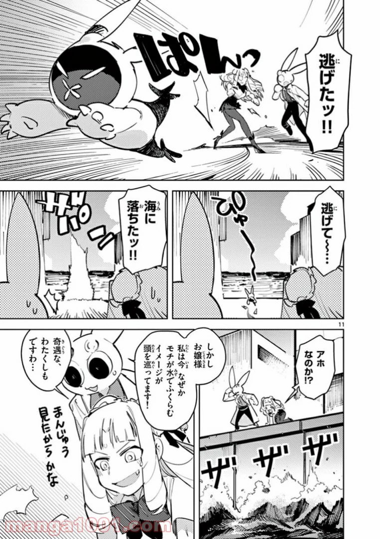ジャイアントお嬢様 第2話 - 12