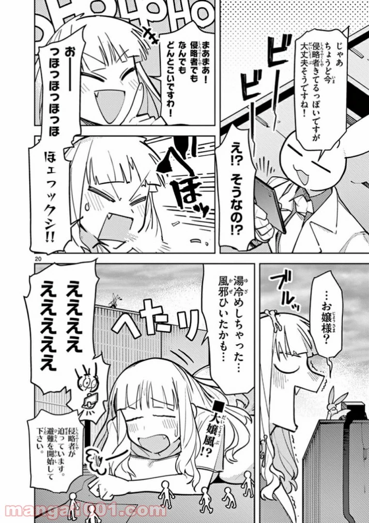 ジャイアントお嬢様 第4話 - 22