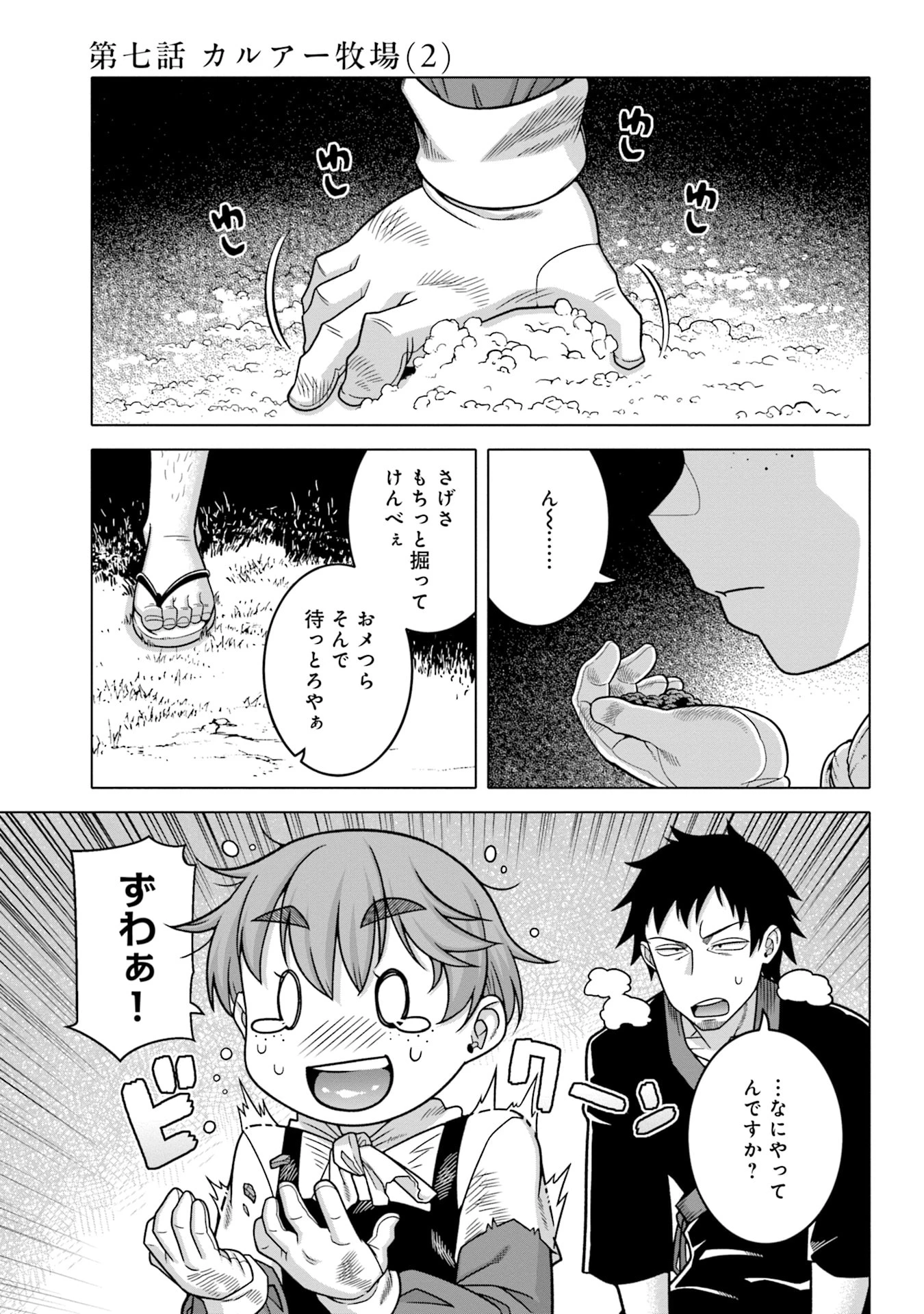 かつては最強無敵の勇者様 ～姫には内緒のレベルダウン生活～ 第7話 - 1