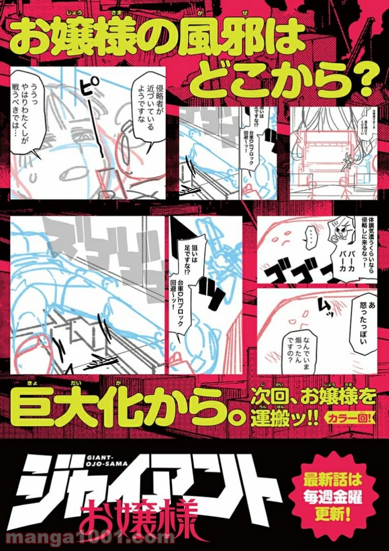 ジャイアントお嬢様 第4話 - 23