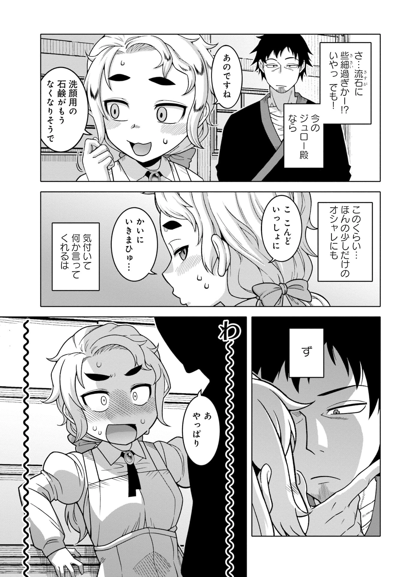 かつては最強無敵の勇者様 ～姫には内緒のレベルダウン生活～ 第8話 - 11