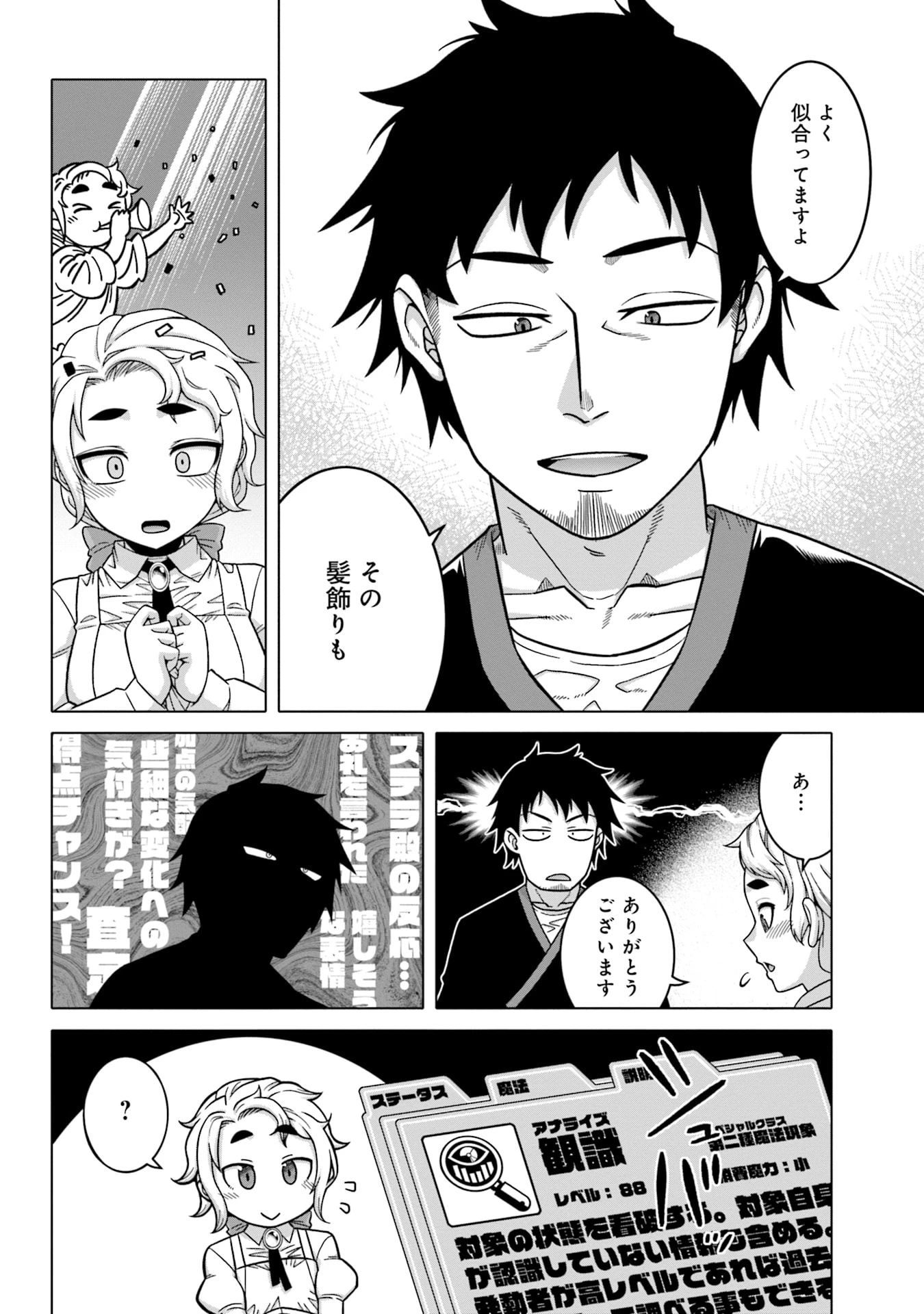 かつては最強無敵の勇者様 ～姫には内緒のレベルダウン生活～ 第8話 - 12