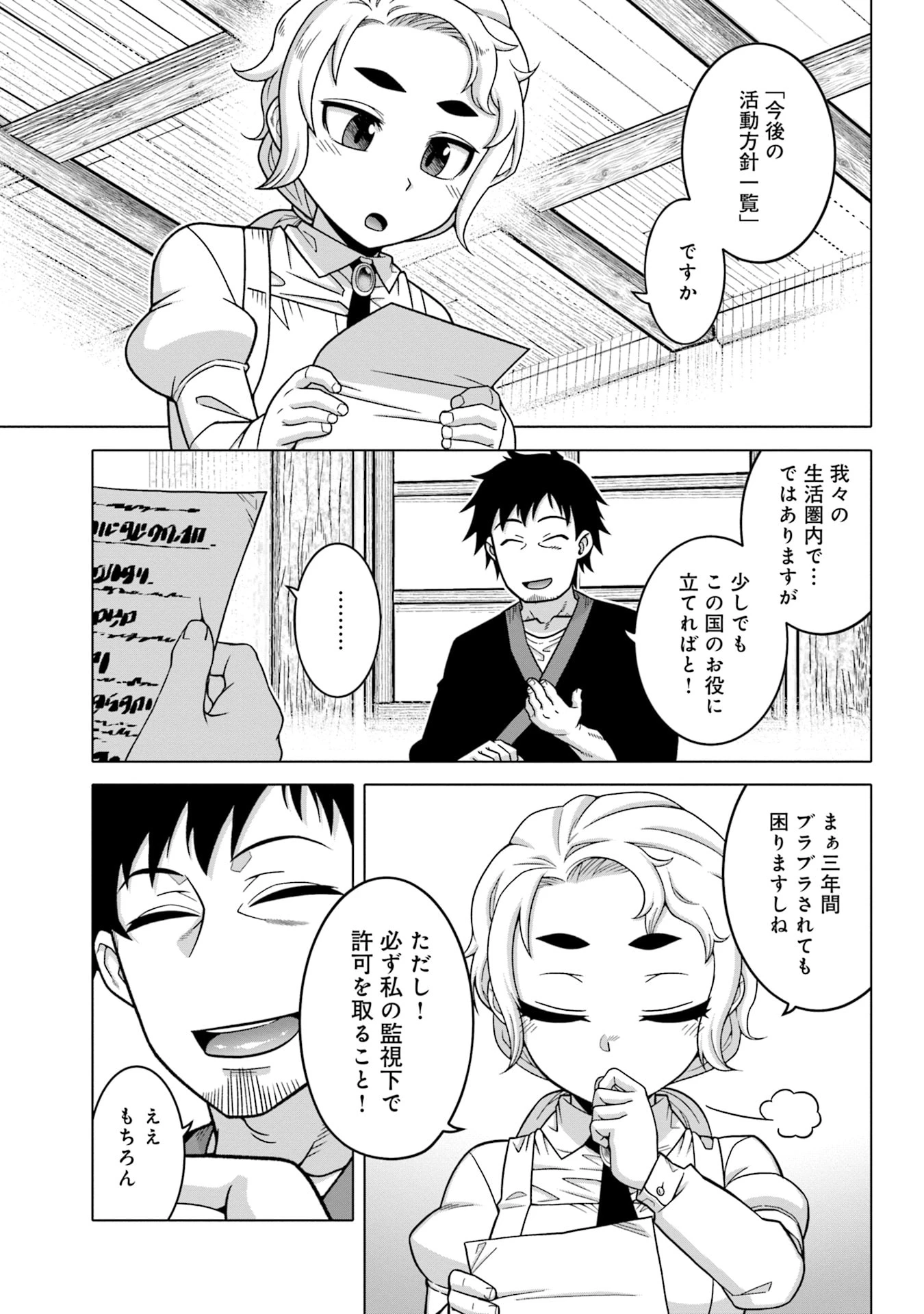 かつては最強無敵の勇者様 ～姫には内緒のレベルダウン生活～ 第6話 - 3