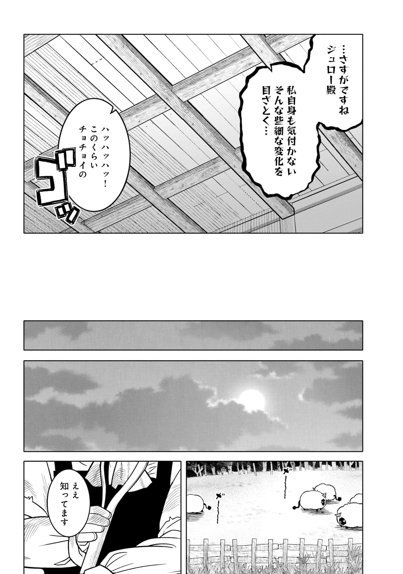 かつては最強無敵の勇者様 ～姫には内緒のレベルダウン生活～ 第8話 - 14