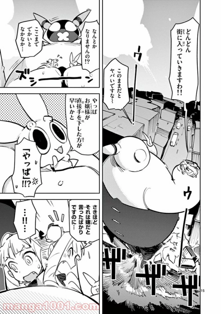ジャイアントお嬢様 第2話 - 16