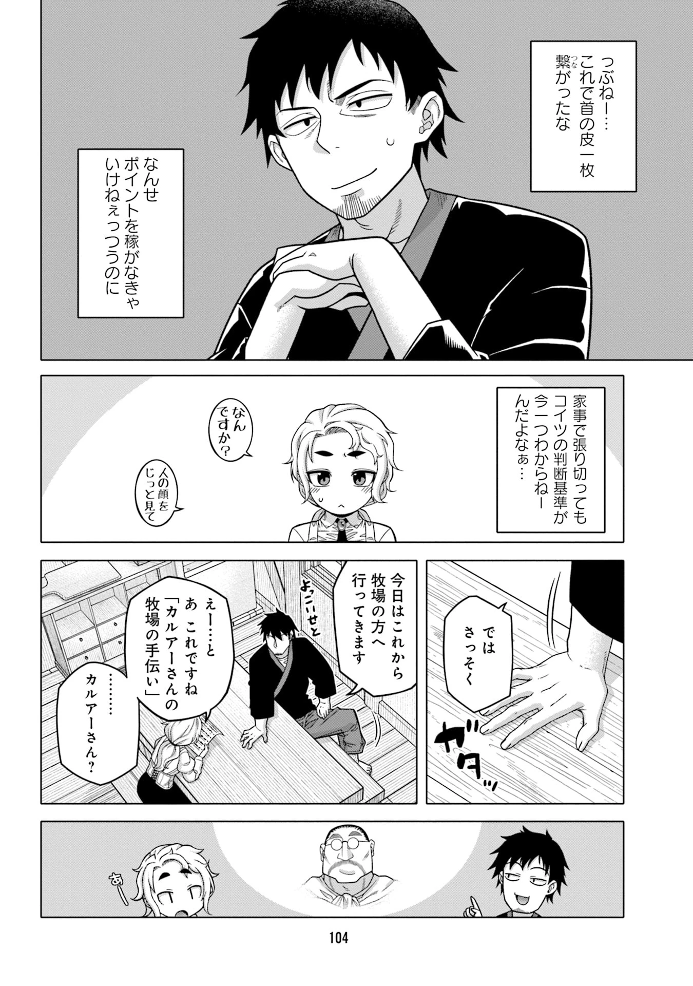 かつては最強無敵の勇者様 ～姫には内緒のレベルダウン生活～ 第6話 - 4