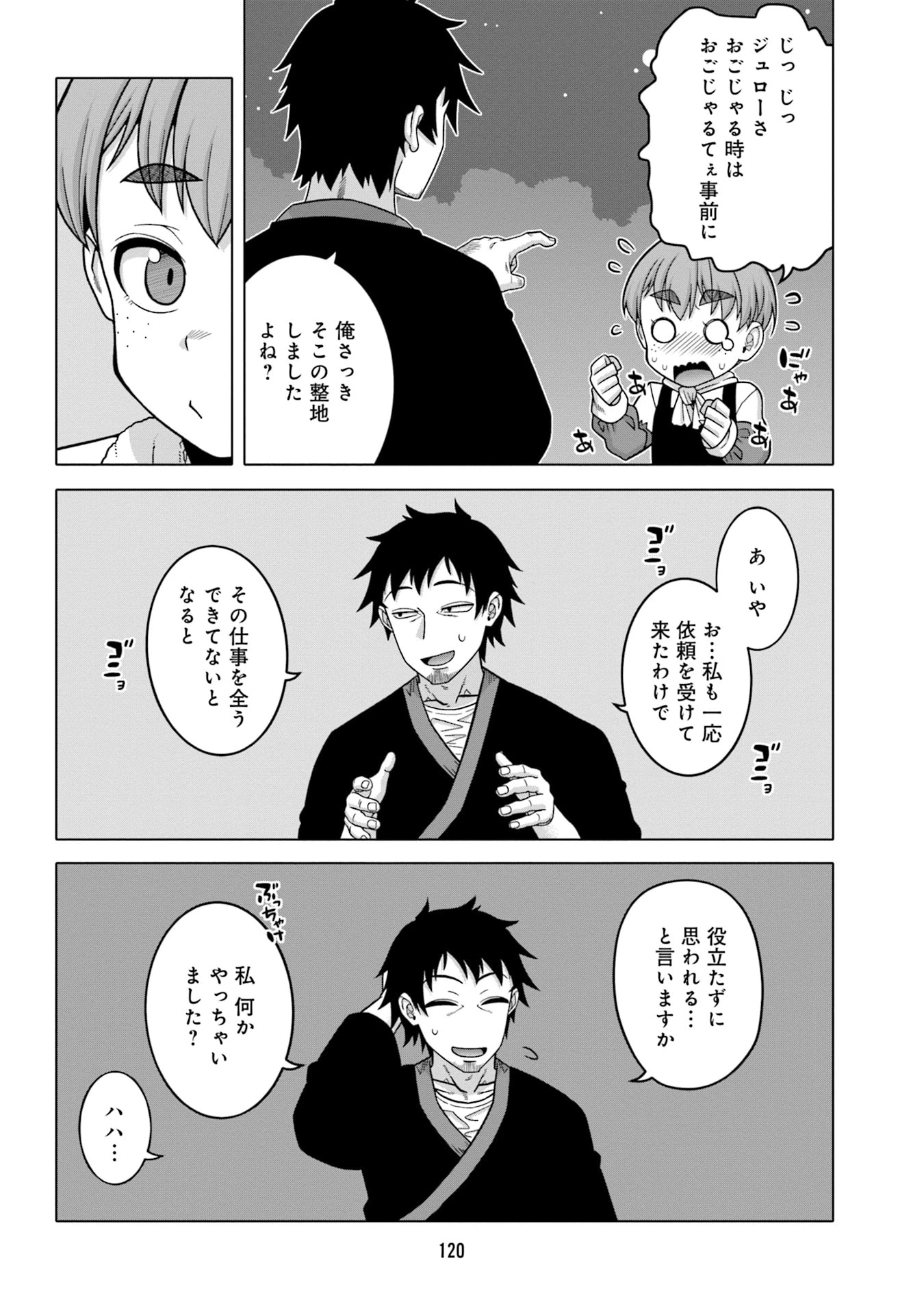 かつては最強無敵の勇者様 ～姫には内緒のレベルダウン生活～ 第7話 - 2