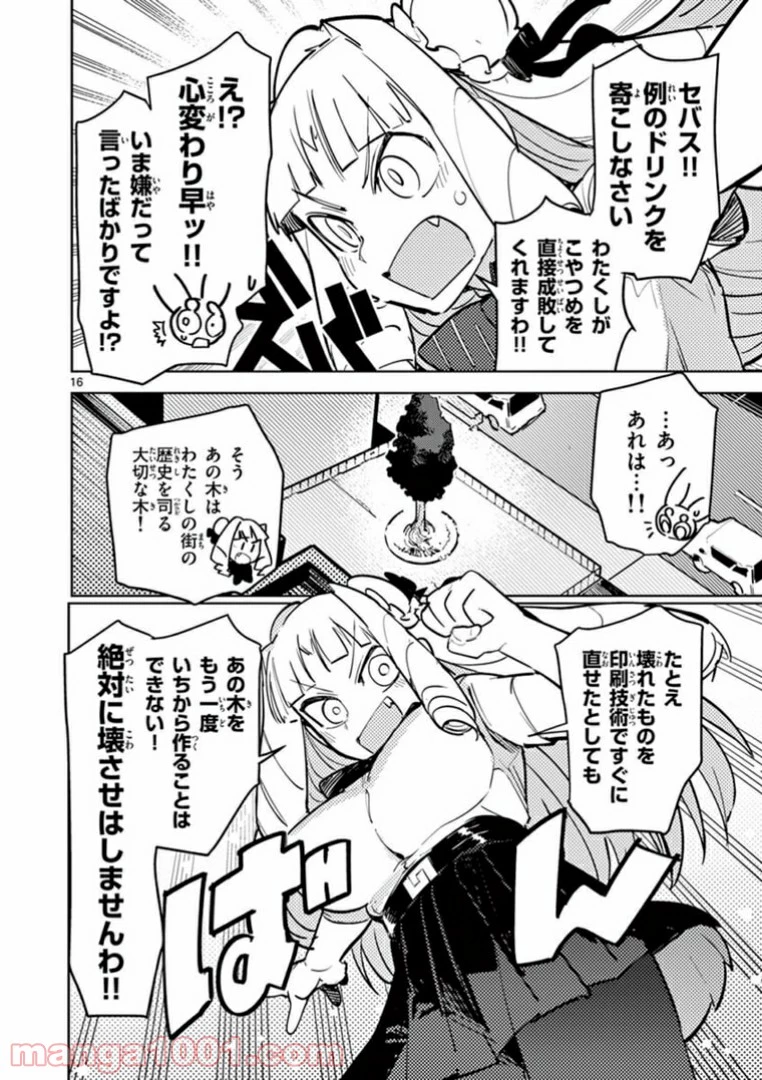 ジャイアントお嬢様 第2話 - 17