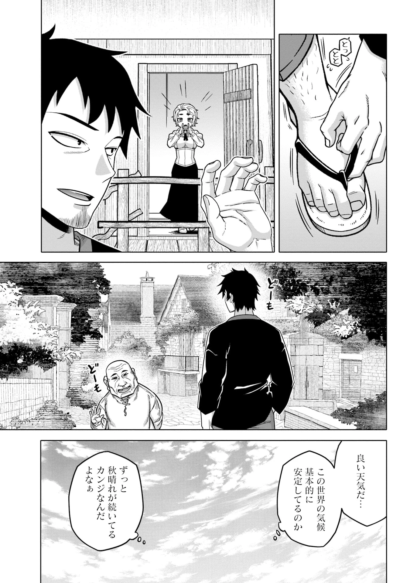 かつては最強無敵の勇者様 ～姫には内緒のレベルダウン生活～ 第6話 - 5