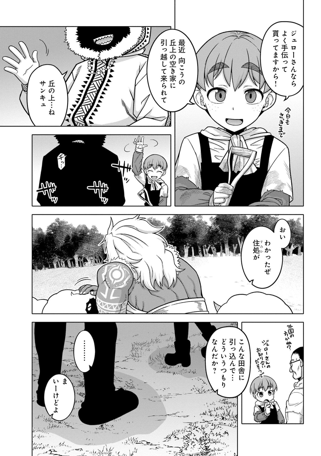 かつては最強無敵の勇者様 ～姫には内緒のレベルダウン生活～ 第8話 - 15