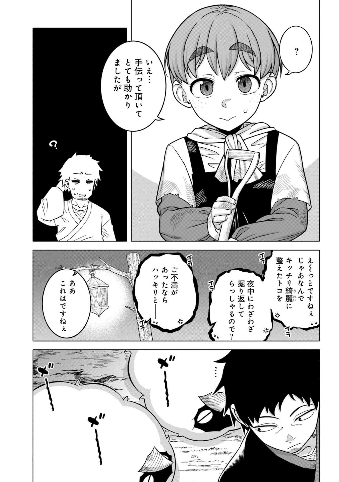 かつては最強無敵の勇者様 ～姫には内緒のレベルダウン生活～ 第7話 - 3