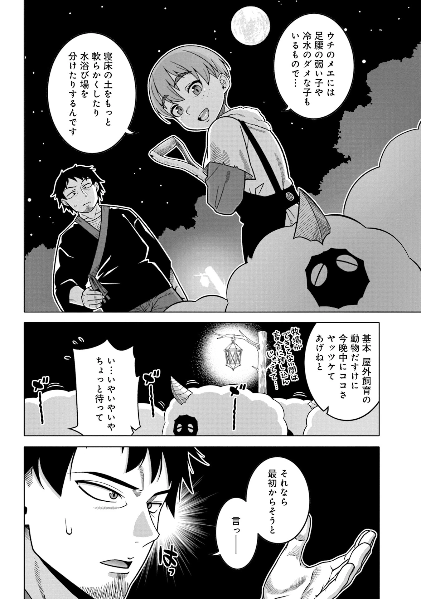 かつては最強無敵の勇者様 ～姫には内緒のレベルダウン生活～ 第7話 - 4