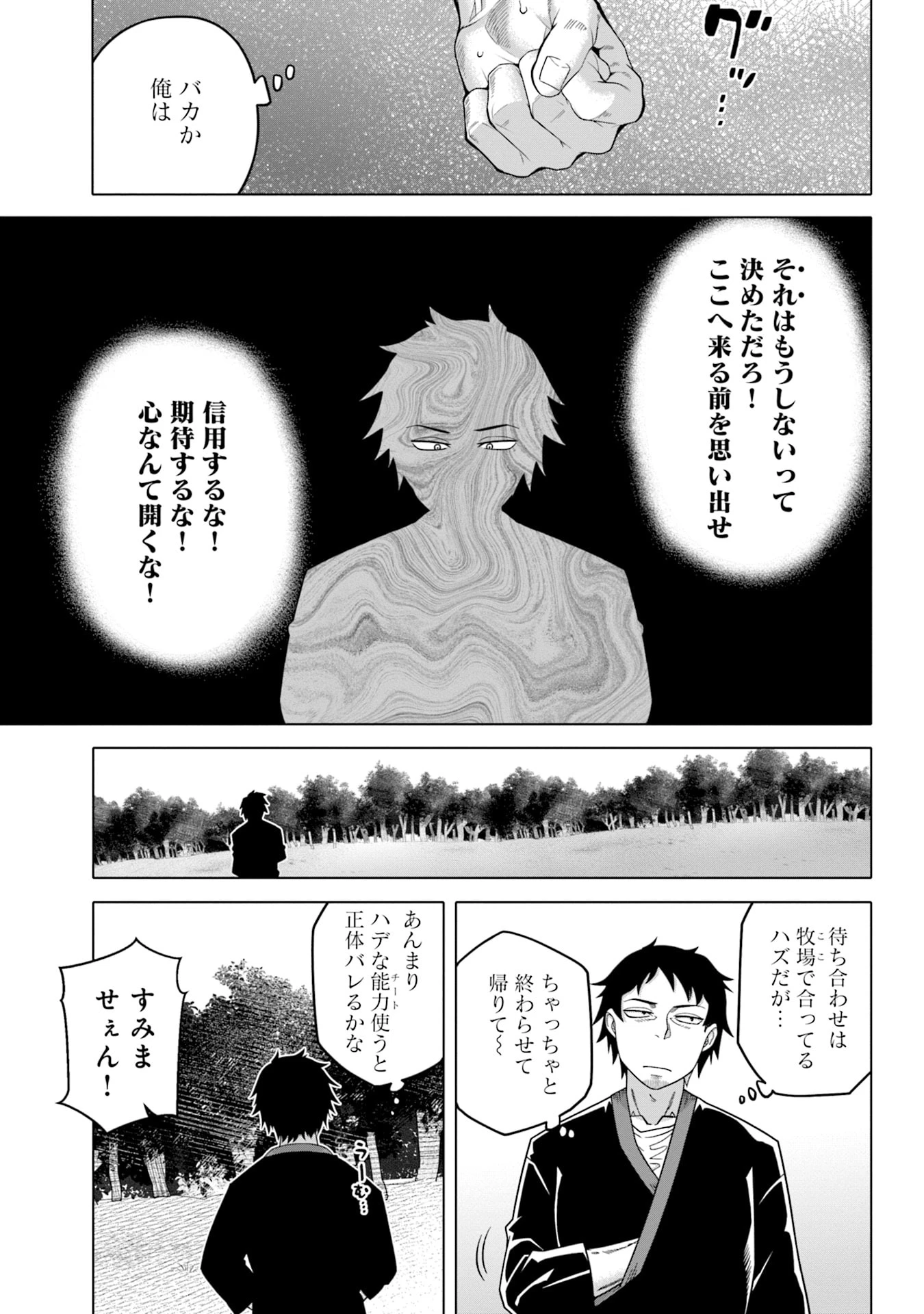 かつては最強無敵の勇者様 ～姫には内緒のレベルダウン生活～ 第6話 - 7