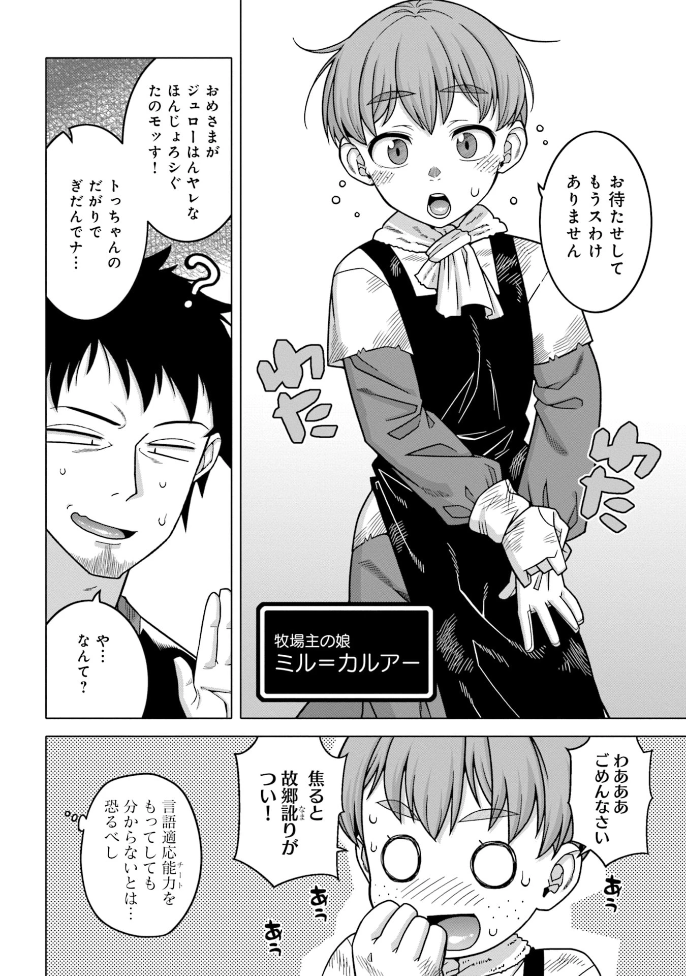 かつては最強無敵の勇者様 ～姫には内緒のレベルダウン生活～ 第6話 - 8