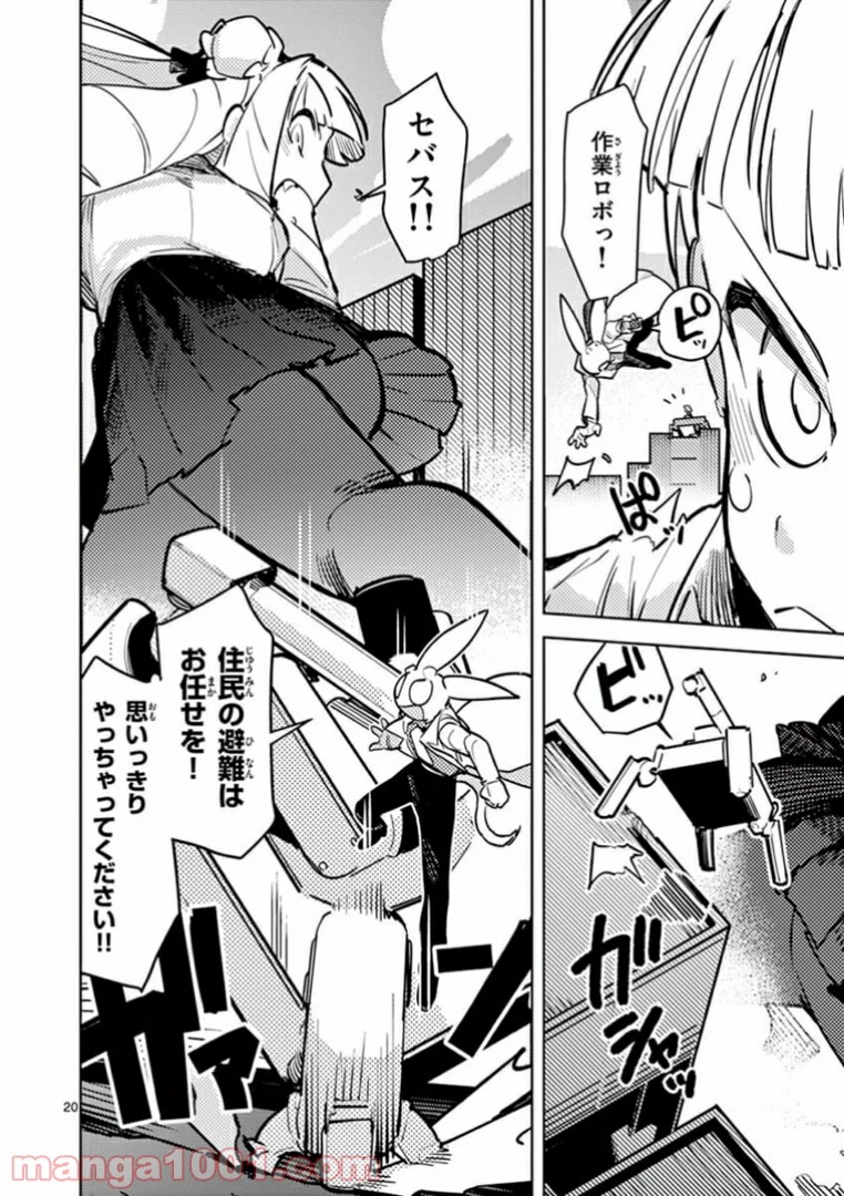 ジャイアントお嬢様 第2話 - 21